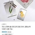 [카카오]스텐락 국산 올스텐 304 도마 (9,900원~/무료배송)