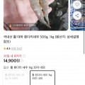 [11번가]국내산 활 대하 흰다리 새우 1kg (14,900원/무료)