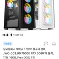 [토스]조립PC 본체 7500F + 5060Ti + 1TB + 16GB (1,697,000원 / 무료)