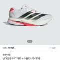 [CJ온스타일]아디다스 아디제로 보스턴 13 러닝화 (80,200원/무배)