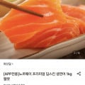 [롯데온]노르웨이 프리미엄 딥스킨 생연어 1kg 필렛 (29,860원/무료)