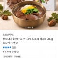 [카카오]국산 100% 도토리 떡국떡 200g (4,930원/무료)