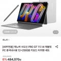 [롯데온]레노버 샤오신 PRO GT 11.1 AI 태블릿 PC 중국내수용 12+256GB (431,990원/무료)