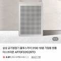 [네이버]삼성 블루스카이 3100 공기청정기 AP70F03102RTD (189,520원/무료)
