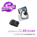 [자사몰]인스타360 GO Ultra 초소형 액션캠 화이트(469,000원/무료)