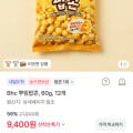 [토스]BHC 뿌링팝콘 12봉, 9,400원 (무배)