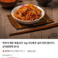 [네이버]매운 볶음김치 1kg (9,900원/무료)