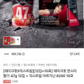 [무신사]테이크핏 몬스터 딸기맛 12입+ 김종국 익스트림 아르기닌 10포 (34,650원/무배)