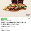 [G마켓](버거킹) 와퍼주니어+비프불고기버거+콜라R+콜라R+프렌치프라이R (7,980원/무료)
