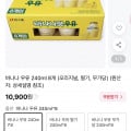 [11번가]빙그레 바나나 우유 240ml 8개 (10,900원/무료)