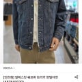 [롯데온]리바이스 릴렉스핏 쉐프라 트러커 양털자켓 (롯데 119,550원/무료)