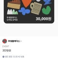 카카오 선물하기] 투썸 3만원권 (23,000원/무료)