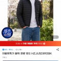 [G마켓]헤지스 아울렛 특가 경량 패딩 (160,910원~/무배)