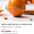 [네이버]탱글 촉촉 구운계란 구운란 30구+30구 (2판)(13,900 -네이버 멤버쉽 계란 추가할인/네이버 멤버쉽 무료)