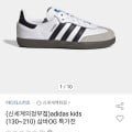 [옥션]아디다스키즈 삼바OG 운동화 (28,090원/무료)