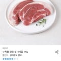 [오늘의집]수육용 한돈 앞다리살 1kg (12,807원/무료)