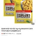 [네이버]참프레 바삭한 치킨너겟 1kg 2봉 (16,200원/무료)