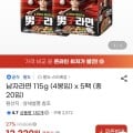 [지마켓]남자라면 115g (4봉입) x 5팩 총 20입 (11,710원/무료)