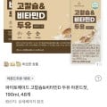 [토스]고칼슘&비타민D 두유 아몬드잣, 190ml, 48개 (15,470원/무료)