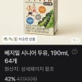 [토스쇼핑]베지밀 시니어 두유 64개 (29,010원 / 무배)