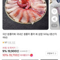 [11번가]국산 참홍어회 국내산 생홍어 500g (19,900원/무배)