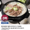 [네이버]한촌설렁탕 더블랙 프리미엄 진 고기설렁탕 1.8kg(600gx3팩) (13,810원/네멤무료)