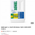 [네이버]1+1 로봇청소기 호환세제 1L (9,900/무료)