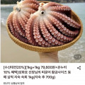 [롯데온]동해 삼척 피문어 1kg+1kg (79,800원/무료)