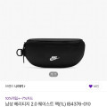 [CJ온]나이키 헤리티지 2.0 웨이스트 팩  (17,500원/무배)