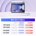 갤럭시탭 S10 플러스 256GB 5G+WIFI (1,013,710/무료)