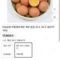 [11번가]무항생제 특란 60구 (17,800원/무료)