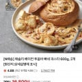 [네이버]애슐리 베이컨 투움바 빠네 파스타 600g 2개 (16,800원/네멤무배)