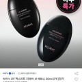 [옥션] 싸이닉 UV 엑스퍼트 리페어 선 에센스 50ml 2개 (6,900원/무배)