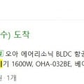 [쿠팡]오아 에어리소닉 BLDC 항공모터 고속 초경량 헤어 드라이기 1600W (\ 47,610/무료)