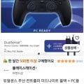 [쿠팡]플레이스테이션5 듀얼센스 미드나이트블랙 (77,930/무료)
