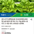 [롯데온](농할) 농협 샐러드 쌈채소 1kg 3~4종 (5,990원/무료)