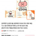 [네이버]삼양목장 우유로 만든 전병 1+1 (9,900원/무료배송)