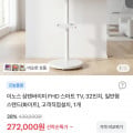 [토스]중소 삼탠바이미 32인치 FHD  (272,000원/무배)