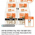 [네이버]삼양1963 16입+ 텀블러 증정 (19,920원/무료)
