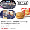 [네이버]찰떡아이스 (호두3+우주떡집3+소금우유3) + 아이스벅3 (14,900원/무료)