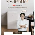 [카카오]쿠쿠 미니 김치냉장고 CKR-CNLL520NW (297,267원/무배)