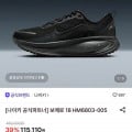 [롯데온]나이키 보메로 18 HM6803-005 (112,810원/무료)