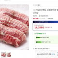 [옥션]벌집 삼겹살 1.5kg (16,390원/무료)