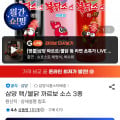 [지마켓]삼양 핵/불닭 까르보 소스 3종 (7,900원/무료)