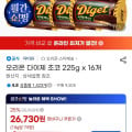 [지마켓]오리온 다이제 초코 225g 16개 (26,730원/무료)