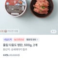 [토스]저염명란젓 파지명란 500g 2통 (16,600원/무배)