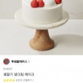 [카카오]투썸 생딸기 생크림 케이크  (25,750원 / 무료배송)
