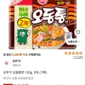 [쿠팡]오뚜기 오동통면 120g 5개입 1팩 (3,260원/무료)