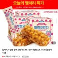 [네이버]임박 말랑 현미조청 오란다 40개 (6,900원/무료)