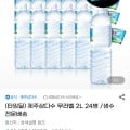 [G마켓]제주삼다수 무라벨 2L 24병. 17880원. 무배